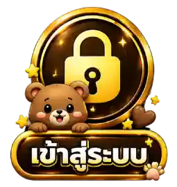 เข้าสู่ระบบ13