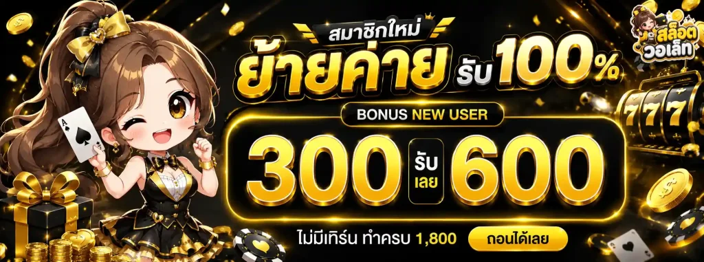 ฟรี เครดิต สล็อต