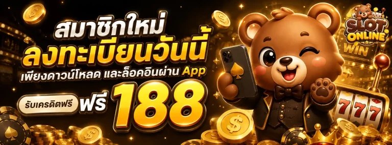 สล็อตวอ-1