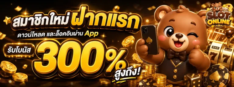 สล็อตวอ-2
