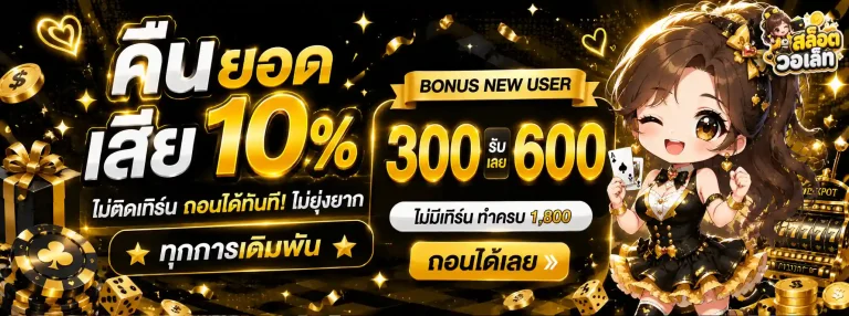สล็อตวอเลท